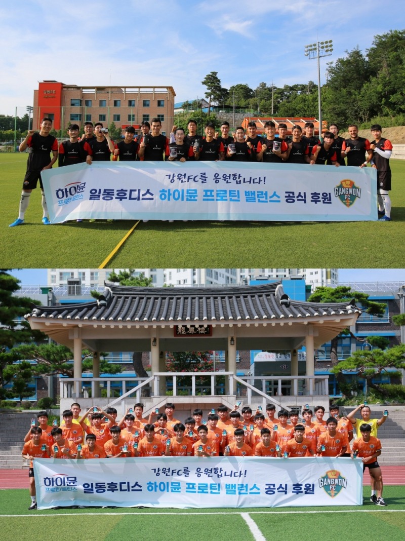 일동후디스, 강원FC에 하이뮨 프로틴 밸런스 후원 물품 전달