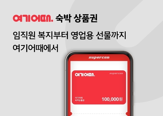 이미지 제공 = 여기어때