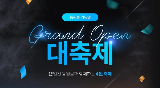 이미지 제공 = 동원몰