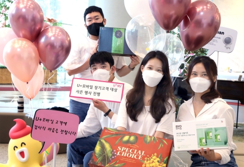 LG유플러스, 장기고객 대상 감사 프로그램 진행