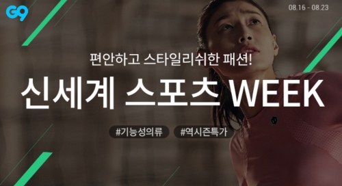 G9, ‘신세계 스포츠위크’ 진행
