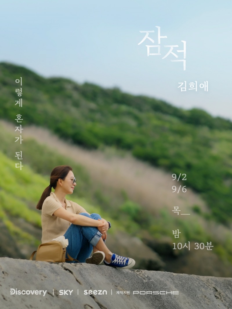 사진=디스커버리 채널 코리아 / SKY채널 제공