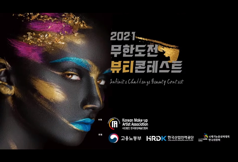 미용학원 SBS아카데미, 2021 무한도전 뷰티콘테스트 수상쾌거