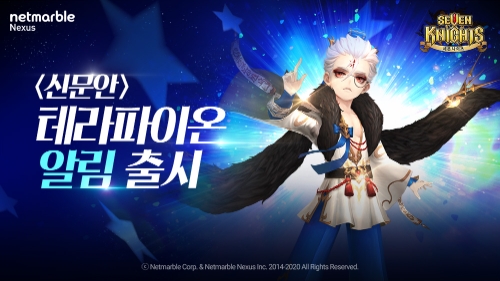 넷마블, '세븐나이츠' 신규 영웅 '알림' 업데이트 실시
