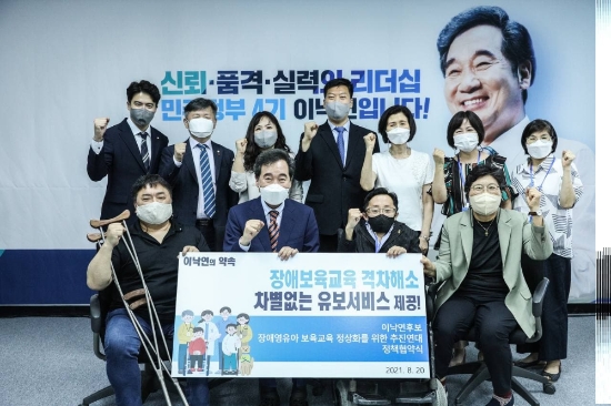 이낙연 더불어민주당 대선 경선 예비후보는 지난 20일 오후 서울 여의도에 있는 선거캠프 회의실에서 장애영유아보육교육정상화추진연대(대표 김영란)와 정책협약식을 가졌다./사진=이낙연 필연캠프