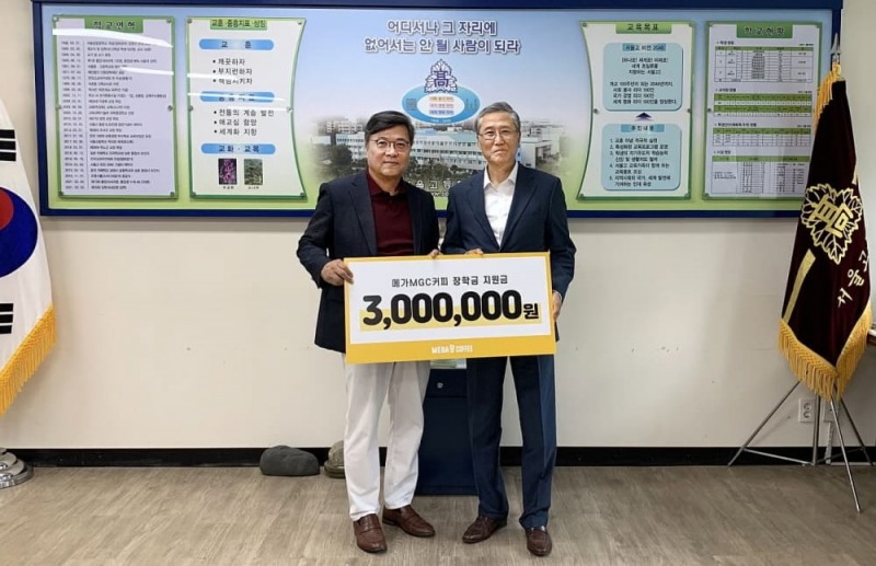 메가엠지씨커피의 서울고등학교 교육발전기금 기탁