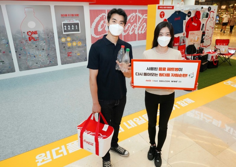 한국 코카-콜라는 오는 29일까지 스타필드 하남점에서 소비자들에게 투명 음료 페트병의 올바른 분리배출에 대한 중요성을 알리고 긍정적인 자원순환의 경험을 돕는 원더플 캠페인’ 오프라인 체험존을 운영한다.