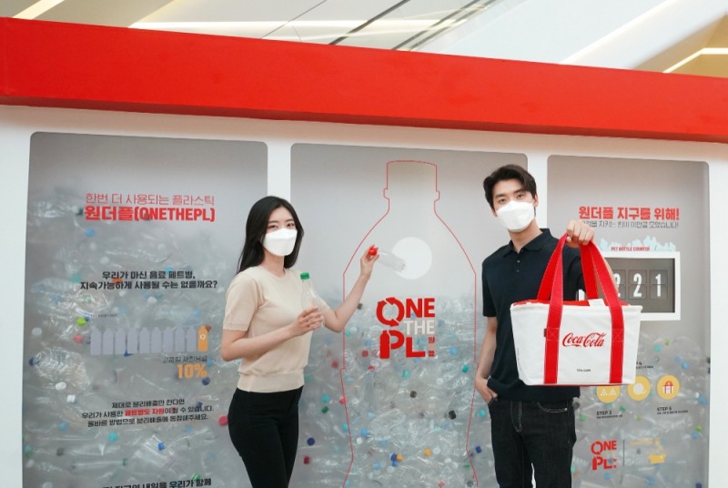 한국 코카-콜라는 오는 29일까지 투명 음료 페트병이 유용한 굿즈로 돌아오는 자원순환 과정을 쉽게 경험할 수 있는 원더플 캠페인’ 오프라인 체험존을 스타필드 하남점에서 운영한다. 체험존에서는 자택에서 분리배출한 음료 페트병을 가져오면 친환경 굿즈로 돌려주는 이벤트도 함께 진행한다.