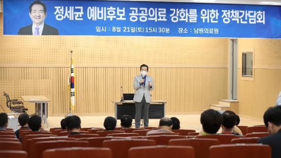 더불어민주당 대선 경선 후보인 정세균 전 국무총리가 지난 21일 오후 전북 남원 고죽동에 위치한 남원의료원을 찾아 ‘공공의료 강화를 위한 6대 공약’을 발표했다./사진=균형사다리 광주·전남본부