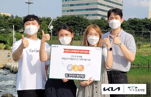 기아 초록여행, 도쿄 패럴림픽 선전 기원 이벤트