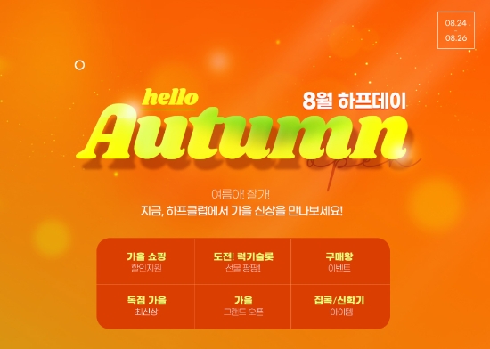 이미지 제공 = LF하프클럽