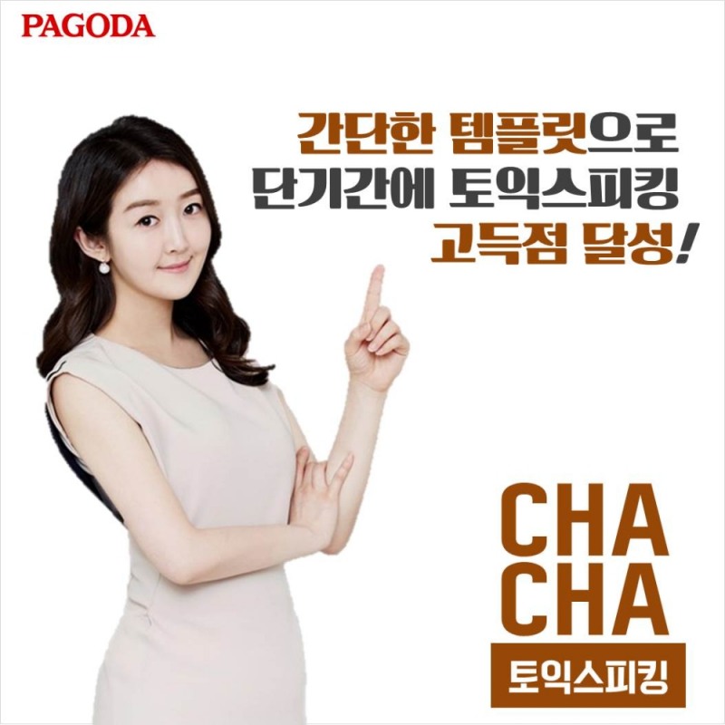 강남 파고다어학원, 개정된 ‘토익스피킹’ 꼭 알아야 할 3가지 전략 공개