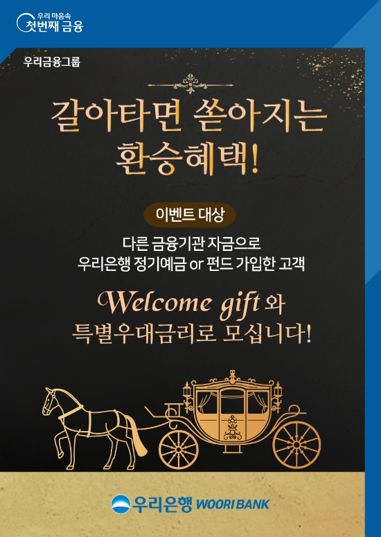 이미지 제공 = 우리은행