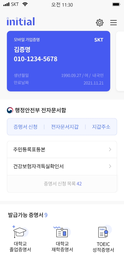 SK텔레콤, '이니셜' 통해 채용 증빙서류 간편제출 서비스 오픈
