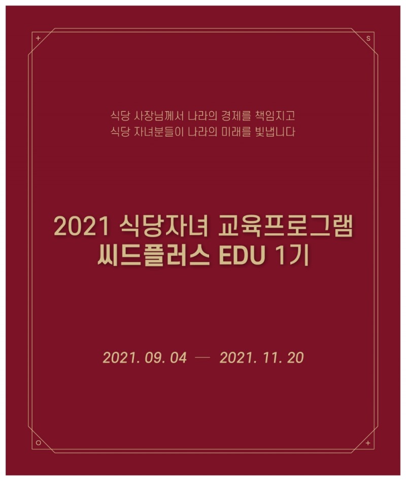 오더플러스 ‘자기주도학습 프로그램’ 참가자 모집