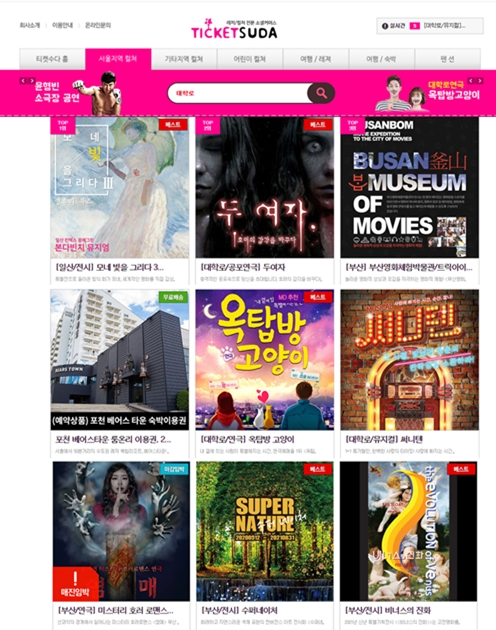 슈퍼키즈·티켓수다, 고객 기반 확대 위해 ‘전략적 제휴’ 체결