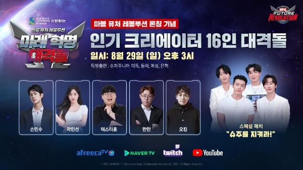 넷마블, 오는 29일 '마블 퓨처 레볼루션' 론칭쇼 '미래혁명 대격돌' 개최