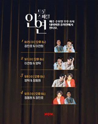 네이버 NOW. '트롯 스페셜·인연'...영탁·이찬원·정동원·장민호 출연