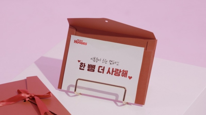 사진제공=유한킴벌리 하기스