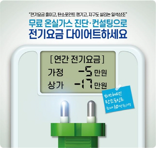 진주시, '비산업 부문 온실가스 진단·컨설팅' 사업 추진
