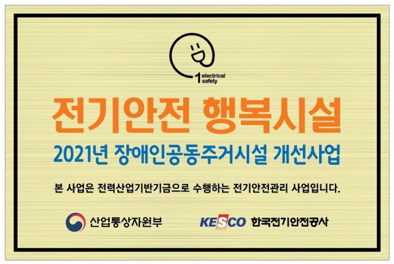 사진=한국전기안전공사