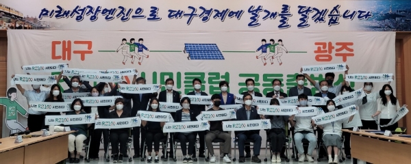 한국부동산원 양기돈 부원장(두 번째 줄 오른쪽에서 여덟 번째)과 권영진 대구시장, 강은희 대구시교육감 및 참석자들이 ‘대구RE100 시민클럽’ 발대식 개최 후 기념촬영을 하고 있다. /사진 = 한국부동산원