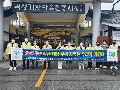 코로나19 확산 대응 민관 방역 동참 캠페인/사진=곡성군