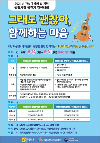 목포시, 자살예방의 날 기념 홍보 리플릿/사진=목포시