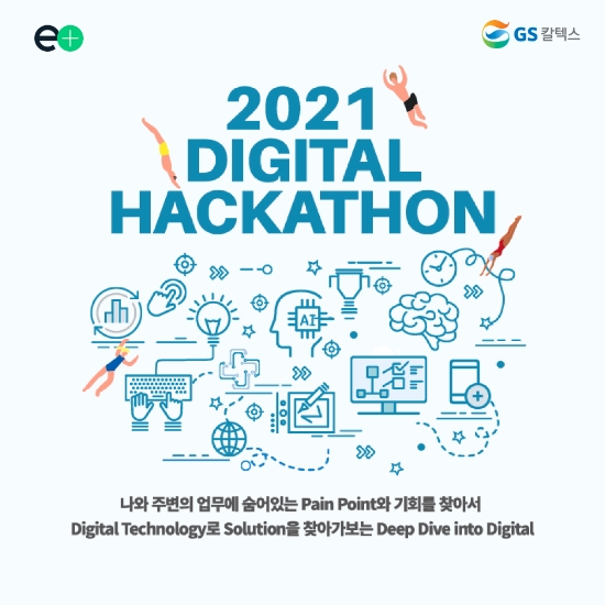 이미지 제공 = GS칼텍스