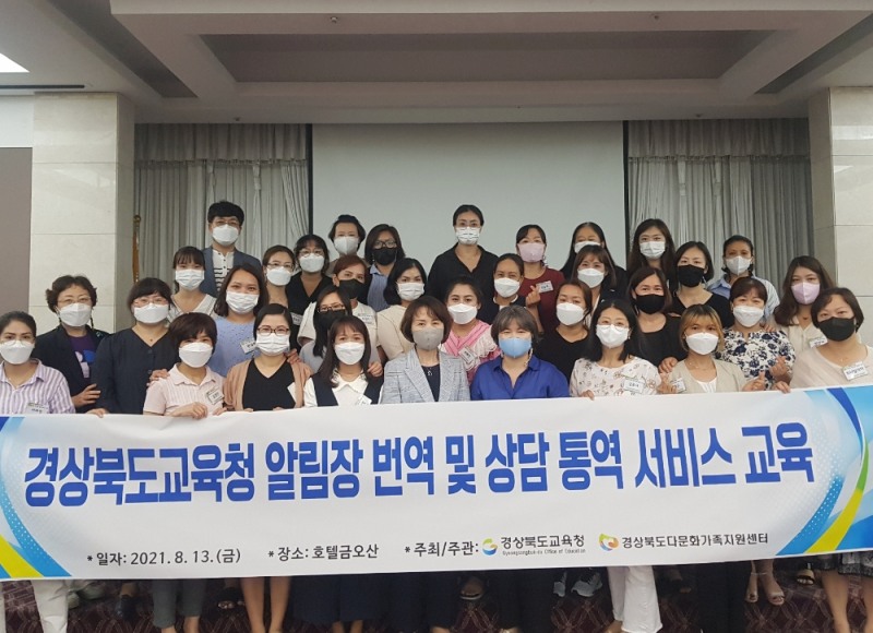 경북교육청, 다문화 학부모 알림장 번역 서비스 확대 실시