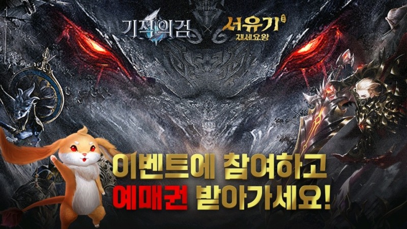 기적의검, 2주년 기념 마스코트 공개…영화 '서유기: 재세요왕' 컬래버도 진행