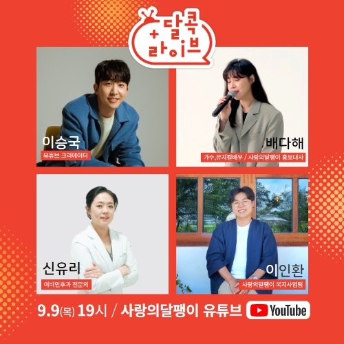 사진=사랑의달팽이