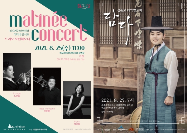 한국문화정보원 문화포털, 늦여름에도 놓칠 수 없는 공연 BEST 3 소개