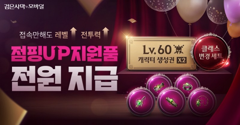 펄어비스, '검은사막 모바일' 성장 지원 이벤트 실시