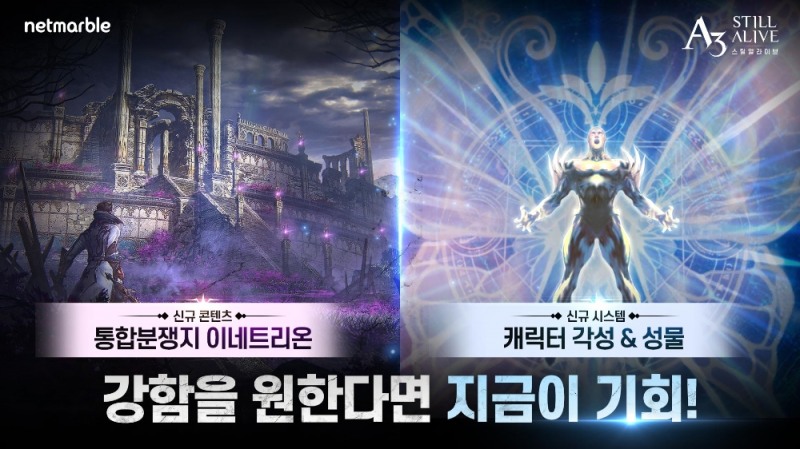 넷마블, 'A3: 스틸얼라이브' 캐릭터 각성 업데이트 실시