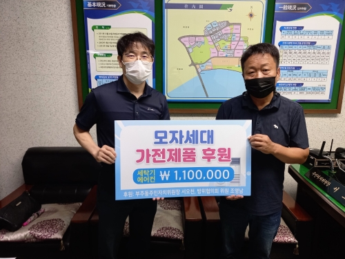 목포시 부주동 자생조직회원, 훈훈한 선행 "귀감"