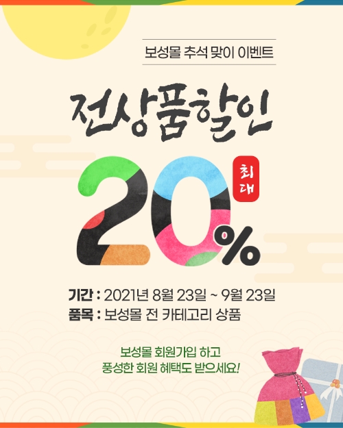 온라인 쇼핑몰 '보성몰'홍보 리플릿/사진=보성군