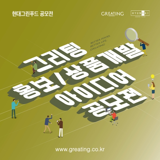 이미지 제공 = 현대그린푸드