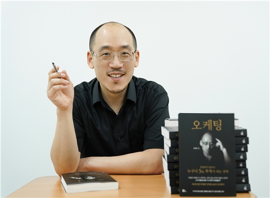 ©‘오케팅-특별하지 않아도 누구나 5% 부자가 되는 전략’ 오두환 작가