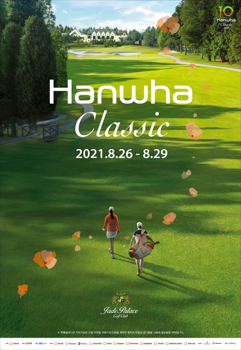 하반기 KLPGA 첫 메이저 대회 ‘한화클래식 2021’ 26일 개막