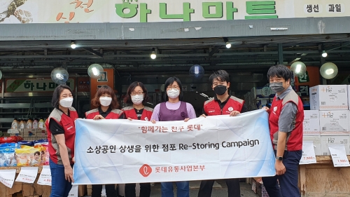 롯데유통사업본부, 영세 마트 지원 나서