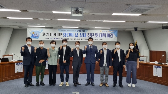 광주광역시의회 청년발전특위는 25일 오후 시의회 예산결산특별위원회의실에서 '코로나19 시대 청년의 삶 실태 진단 및 대책 마련'을 주제로 정책토론회를 개최했다./사진=광주시의회