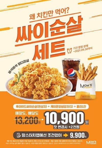 맘스터치 싸이순살