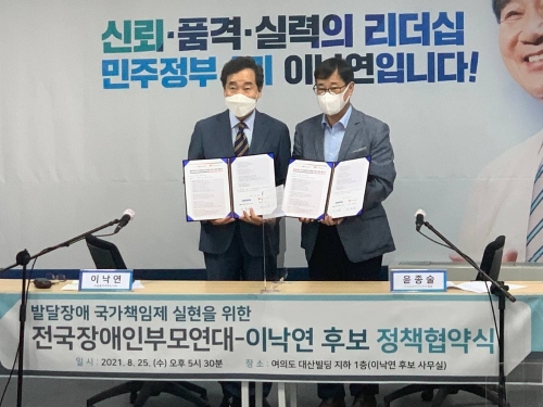 이낙연 더불어민주당 대선 경선 예비후보가 25일 서울 여의도에 있는 선거캠프 회의실에서 전국장애인부모연대(회장 윤종술)와 ‘발달장애 국가책임제 실현을 위한 정책협약식’을 가졌다/사진=이낙연 캠프 제공