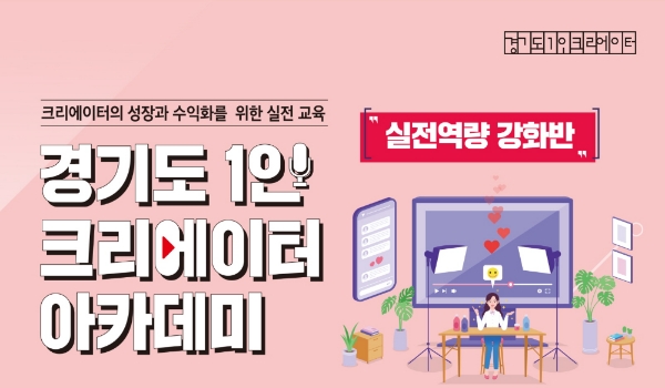 사진 = 경기콘텐츠진흥원