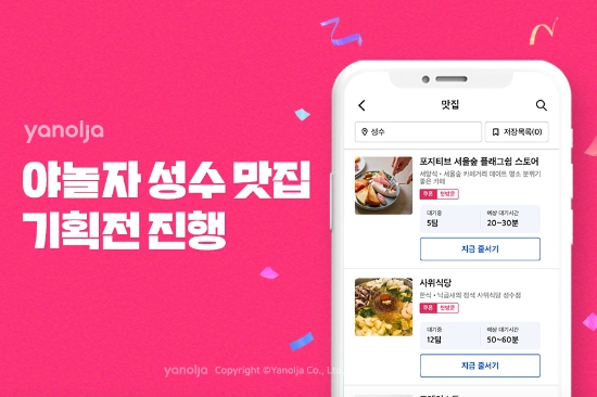 사진 제공 = 야놀자