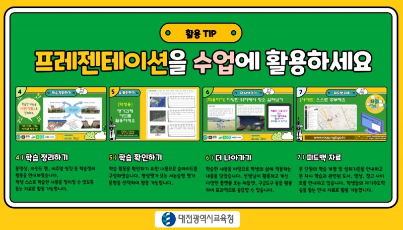 대전교육청, 초3~4학년 대면‧비대면 연계 수업 지원 자료 개발‧보급