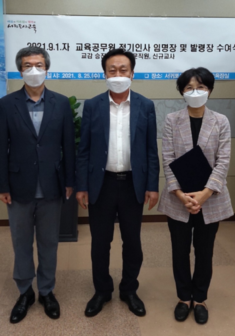 서귀포교육지원청,교감 승진자·신규교사· 교육전문직원 임명장 및 발령장 수여식 개최