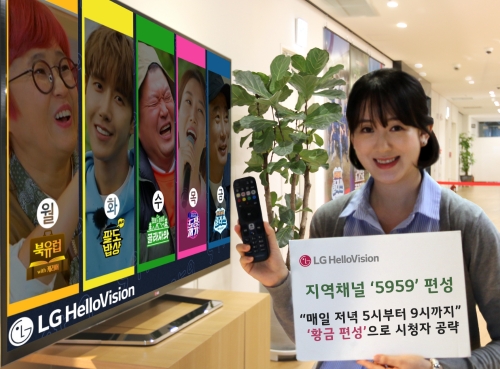 LG헬로비전 지역채널, 오리지널 콘텐츠 앞세워 ‘오구오구 편성’