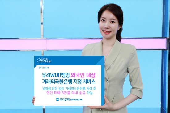 사진 제공 = 우리은행